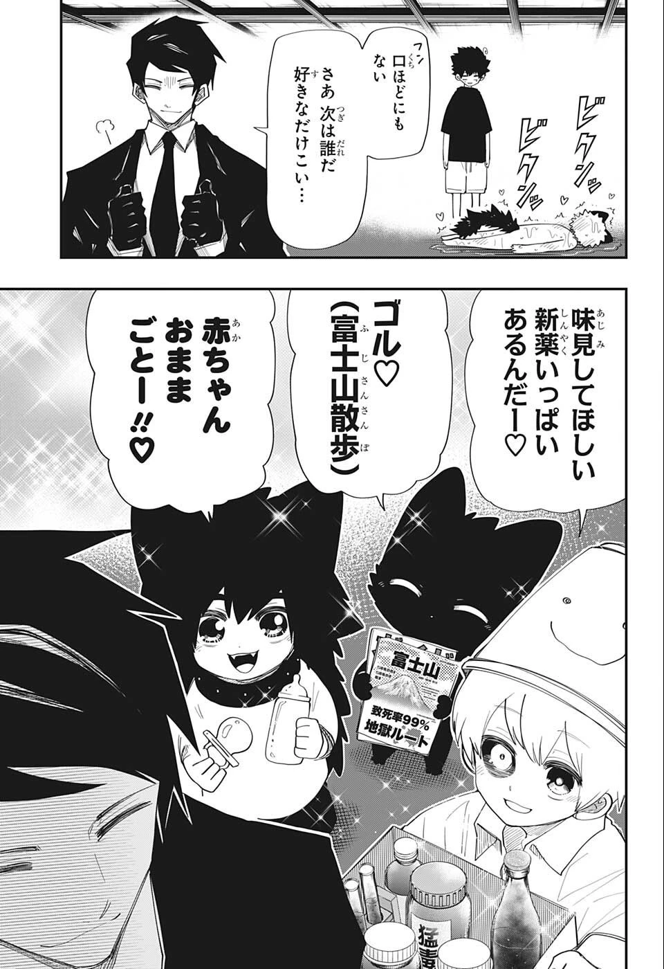 夜桜さんちの大作戦 第130話 - 7