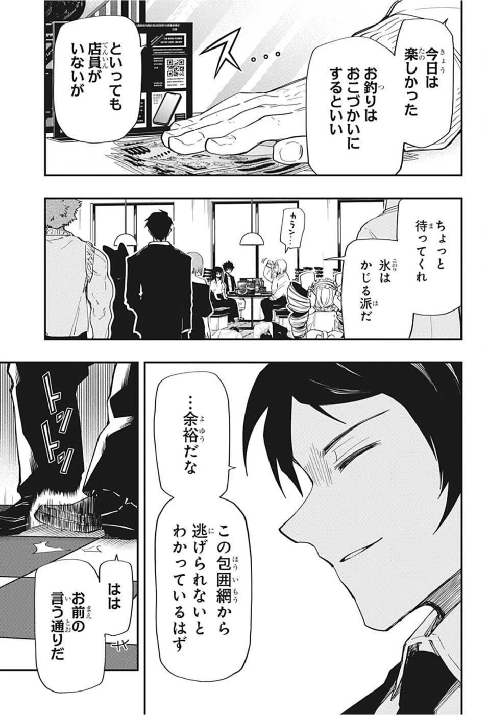 夜桜さんちの大作戦 第132話 - 3
