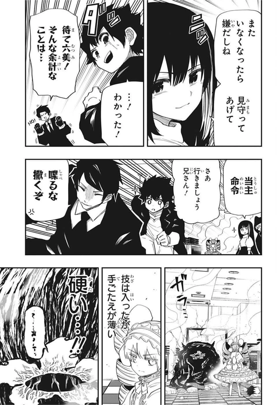 夜桜さんちの大作戦 第132話 - 11