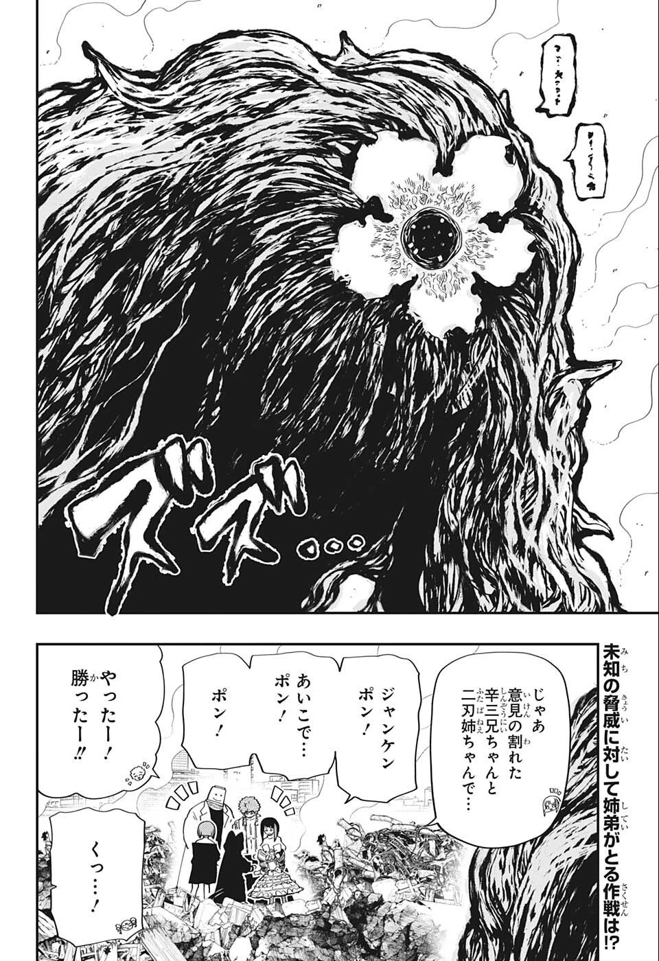 夜桜さんちの大作戦 第133話 - 2