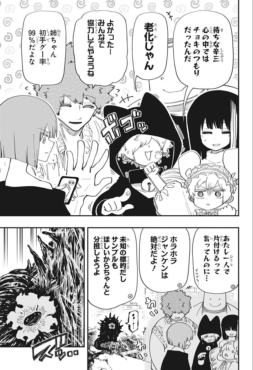 夜桜さんちの大作戦 第133話 - 3