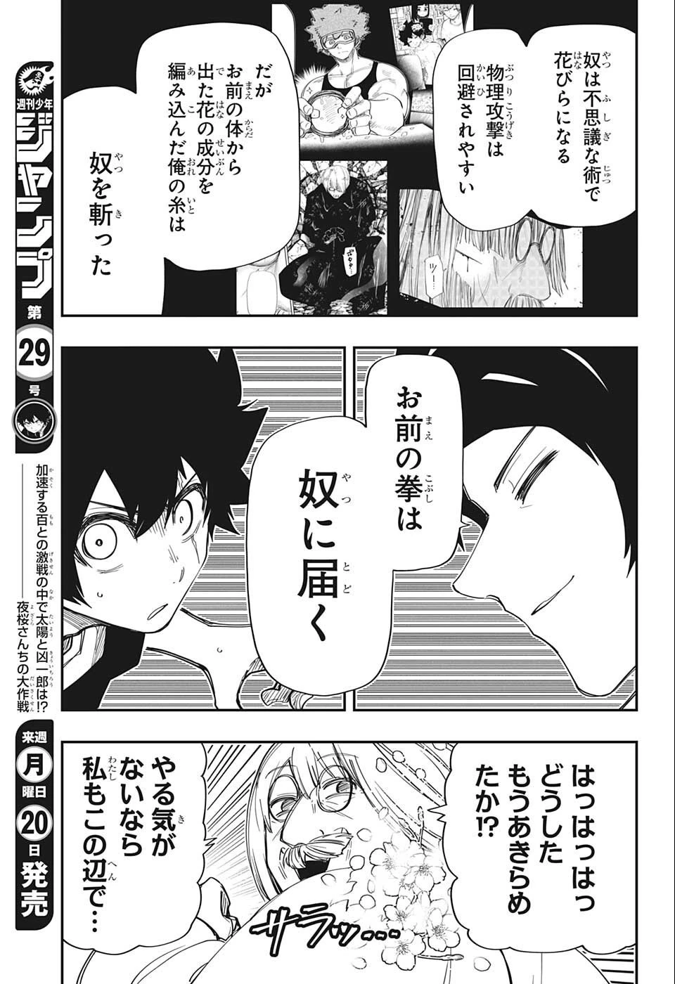 夜桜さんちの大作戦 第133話 - 19