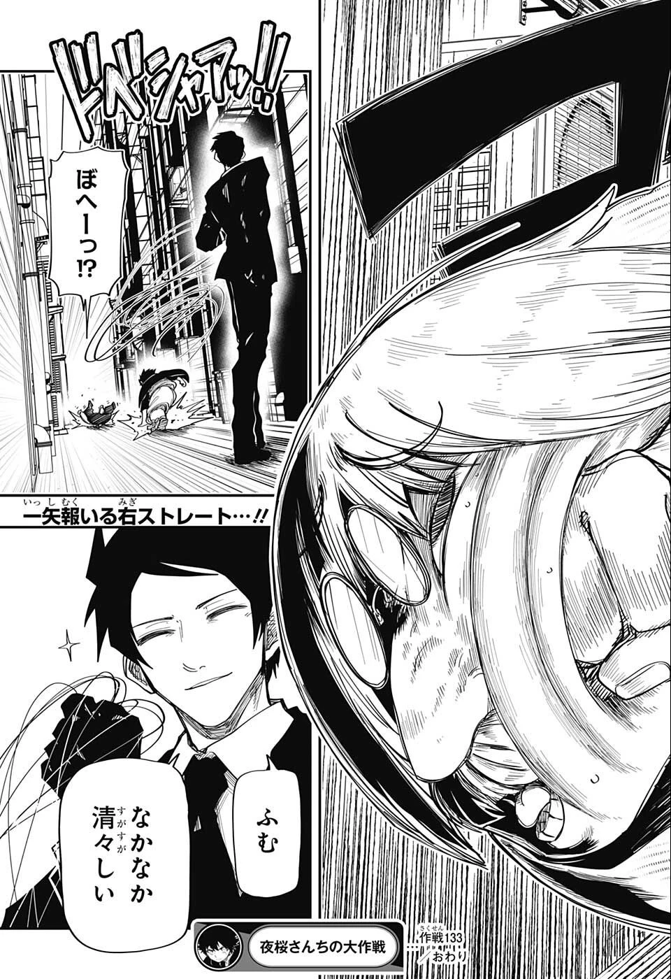 夜桜さんちの大作戦 第133話 - 21