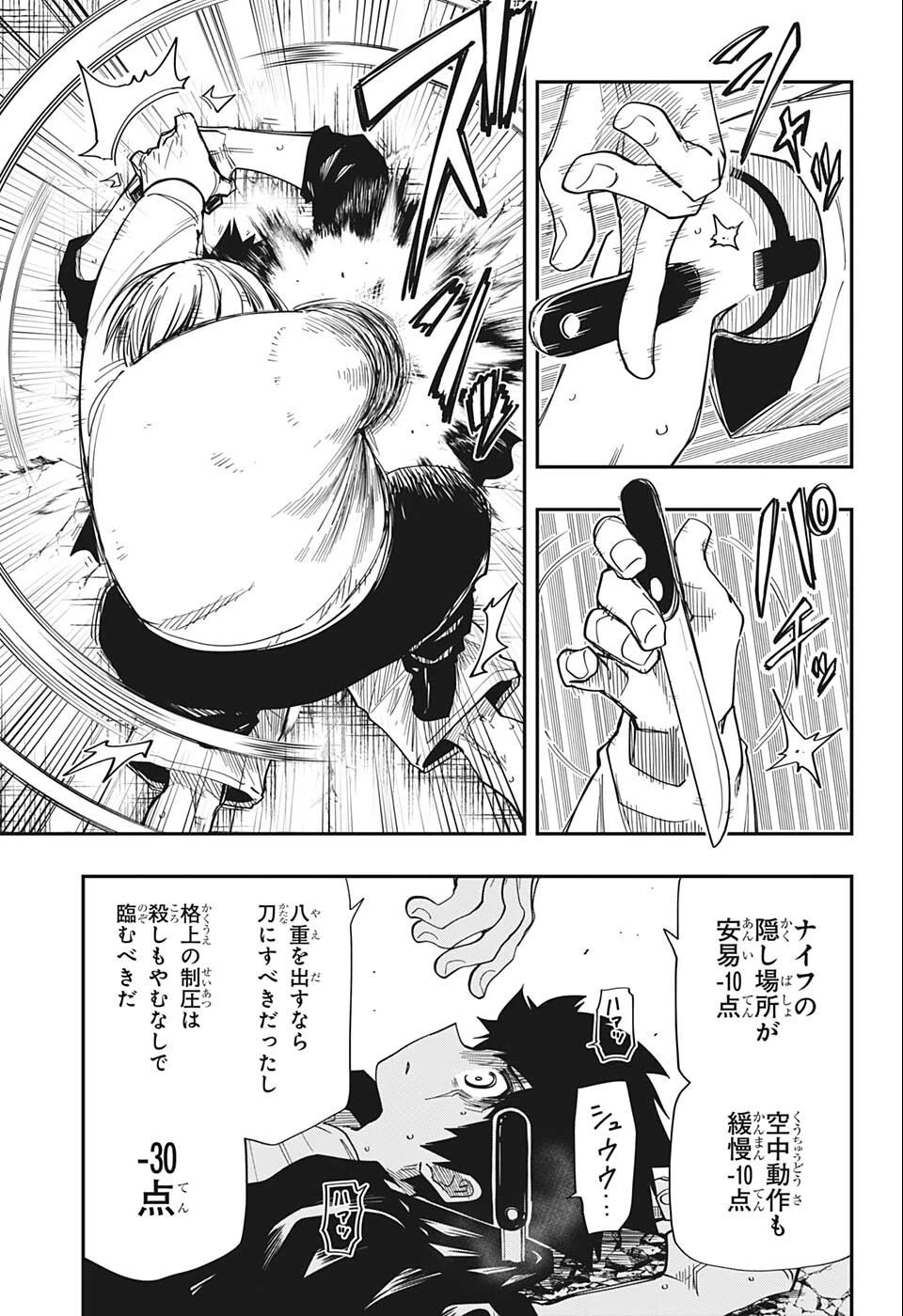 夜桜さんちの大作戦 第134話 - 5