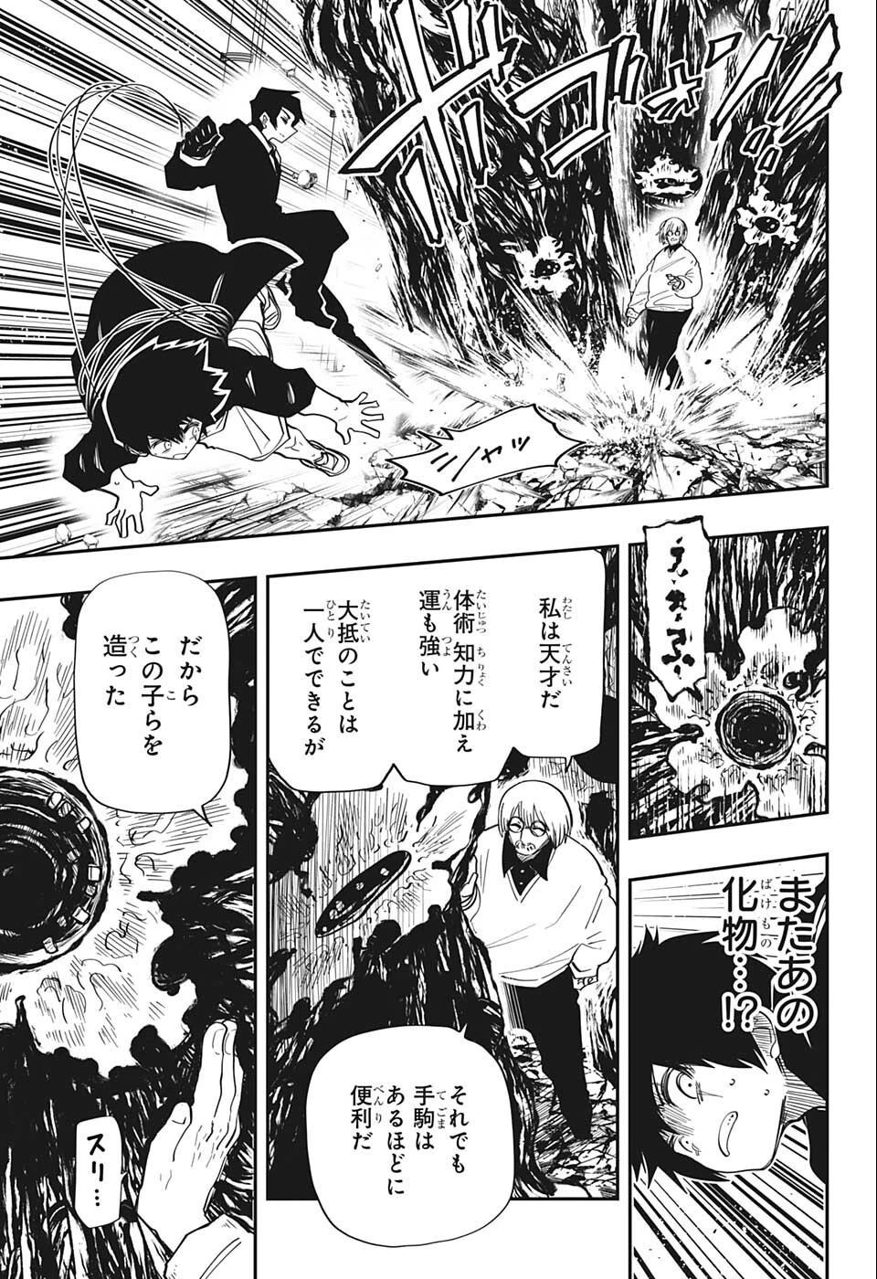 夜桜さんちの大作戦 第134話 - 9