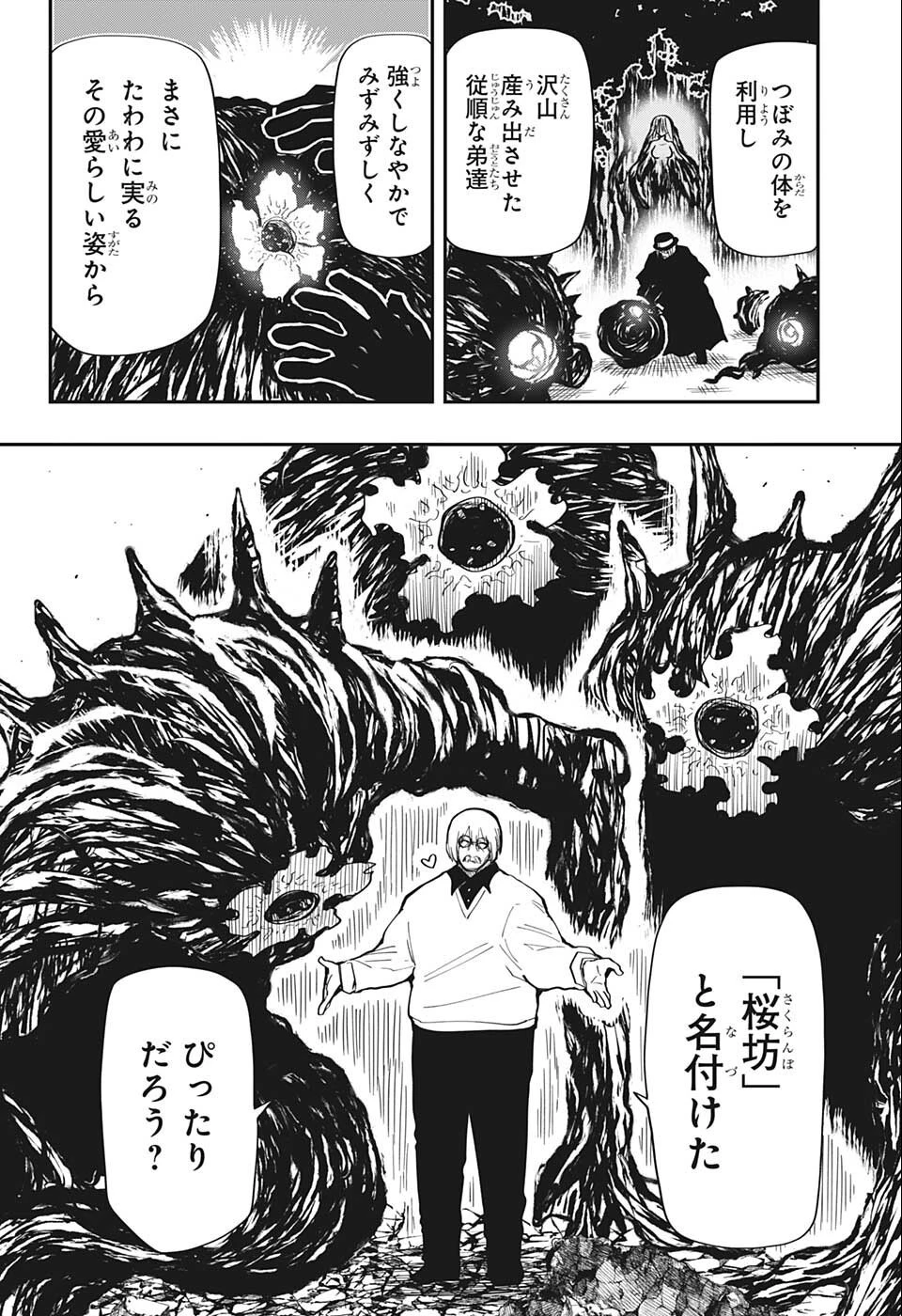 夜桜さんちの大作戦 第134話 - 10