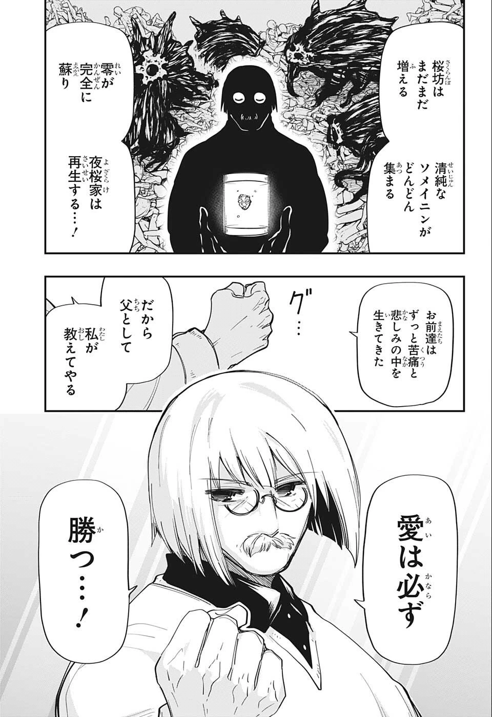 夜桜さんちの大作戦 第134話 - 11