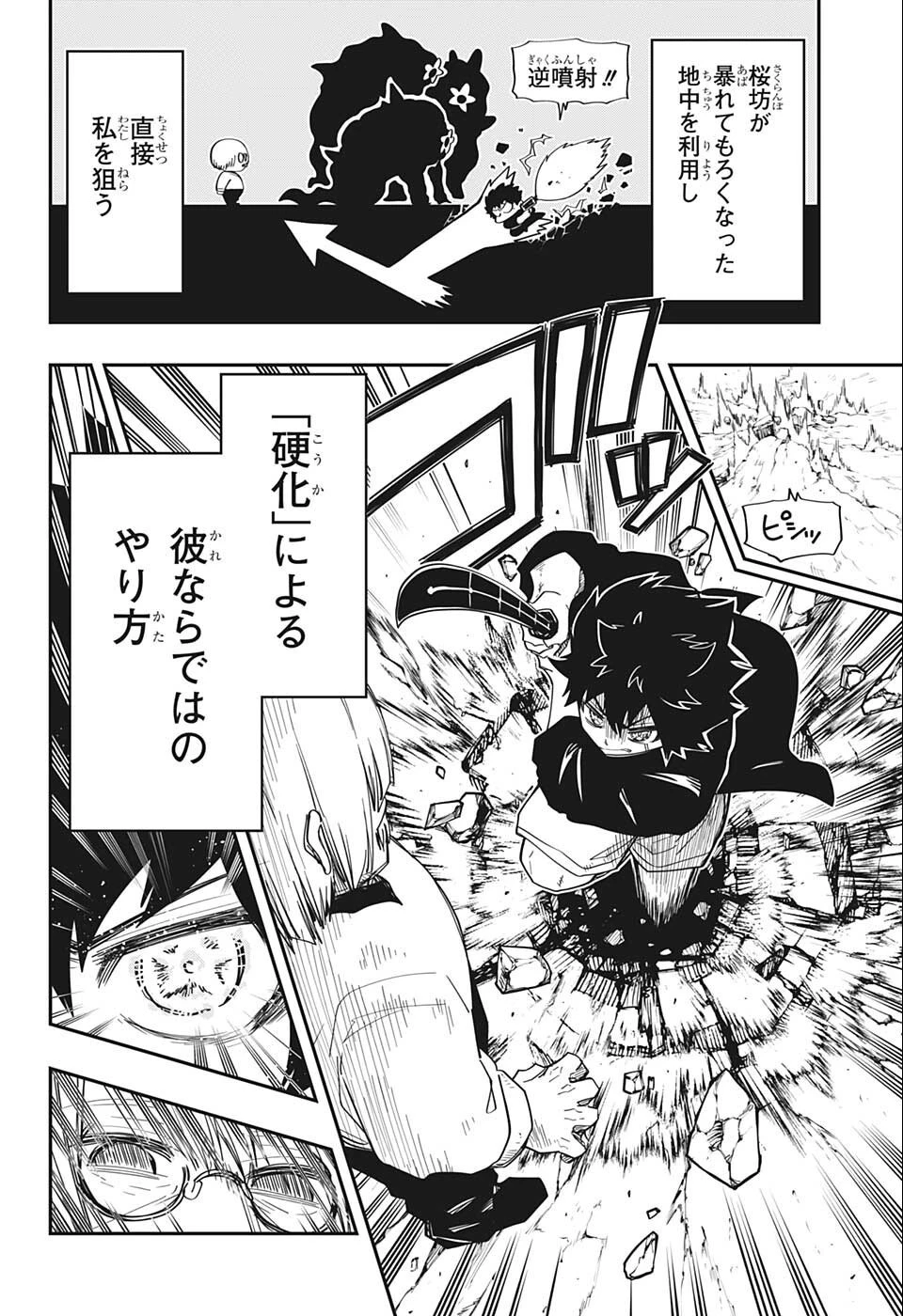 夜桜さんちの大作戦 第134話 - 14