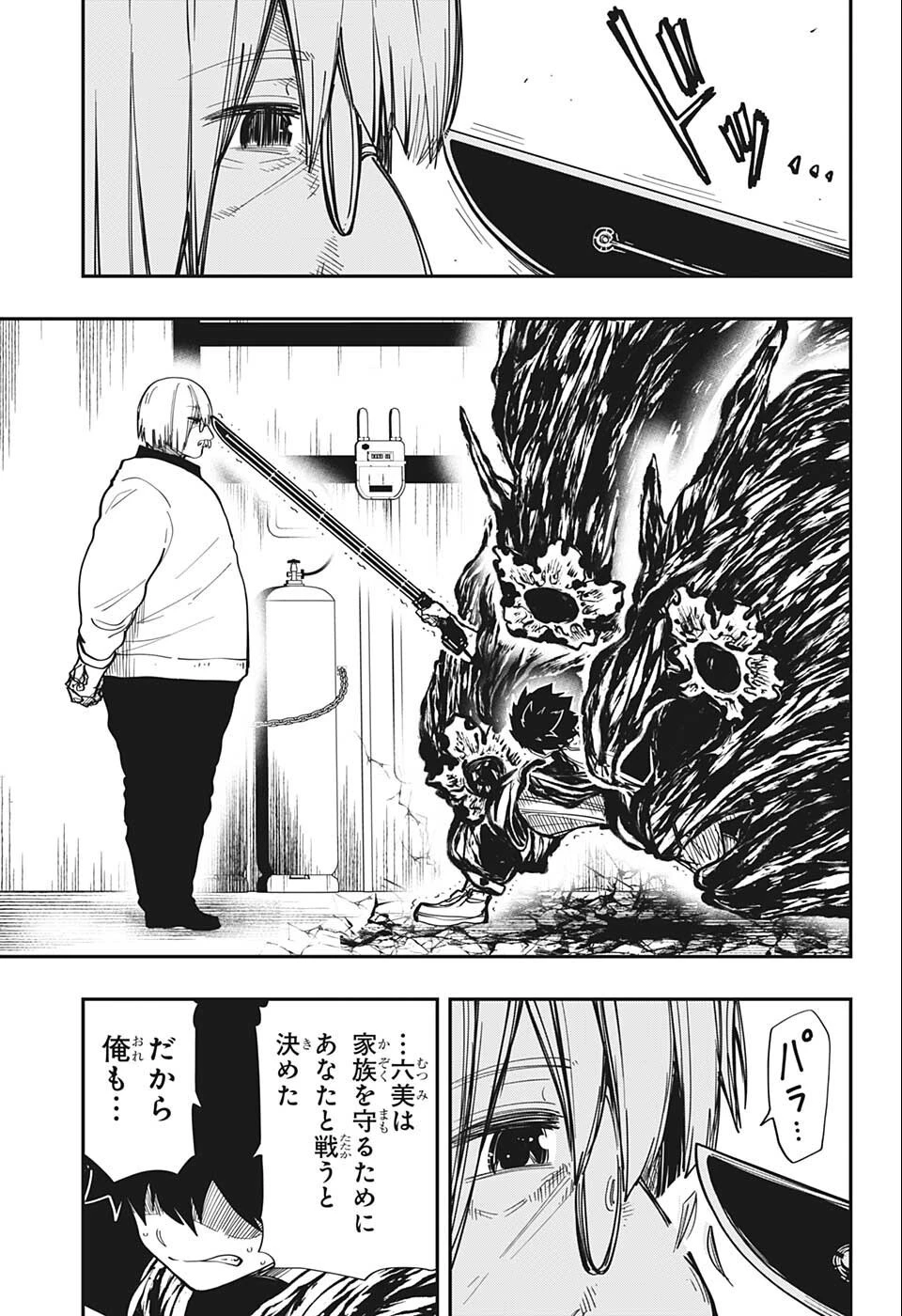 夜桜さんちの大作戦 第134話 - 15