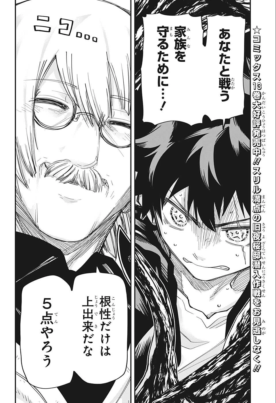 夜桜さんちの大作戦 第134話 - 16