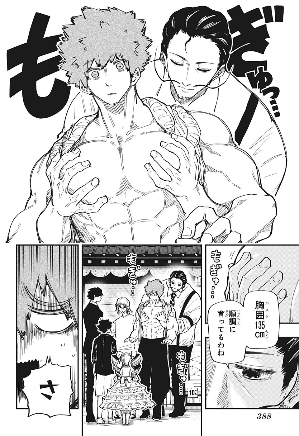 夜桜さんちの大作戦 第135話 - 4