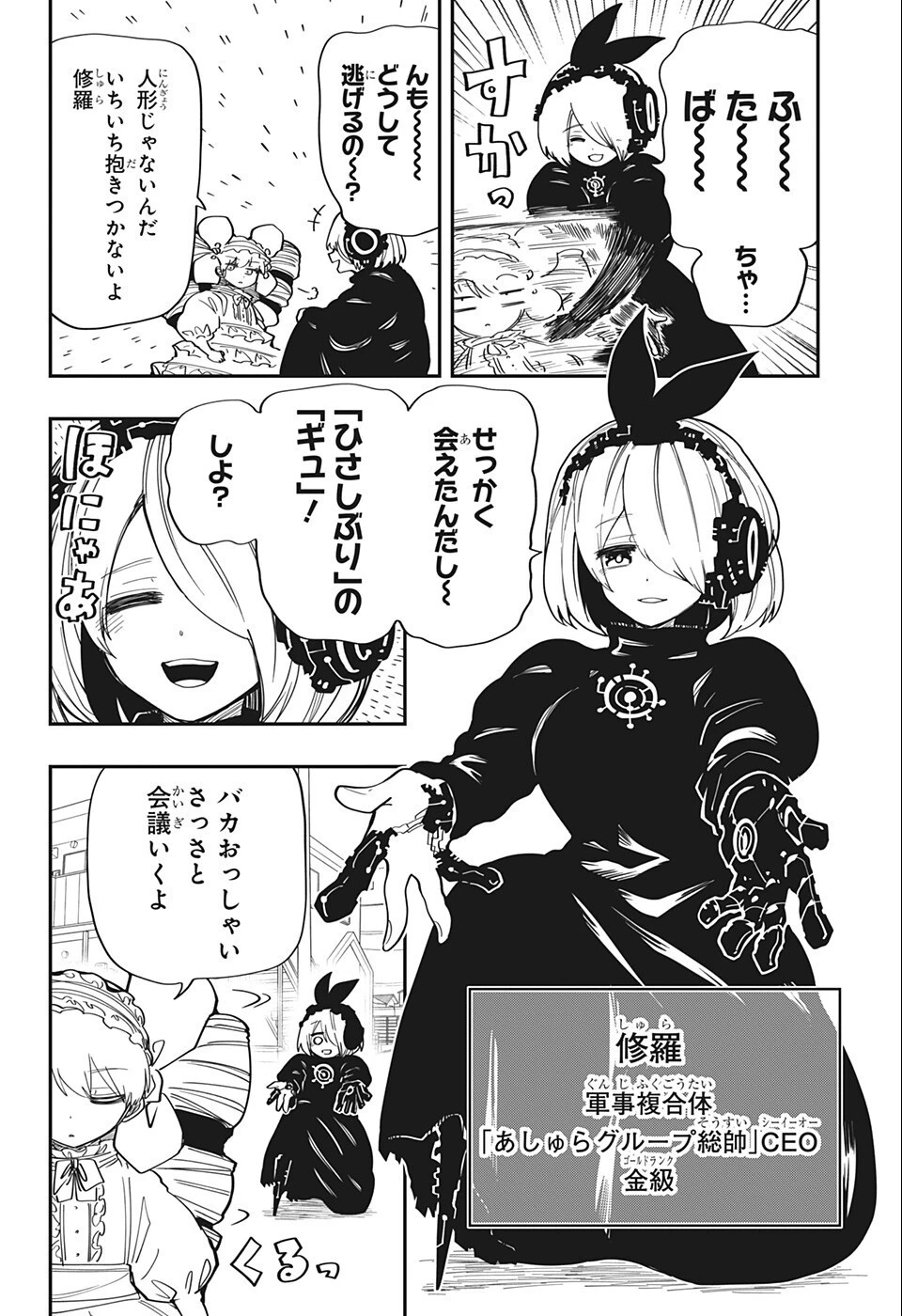 夜桜さんちの大作戦 第135話 - 6