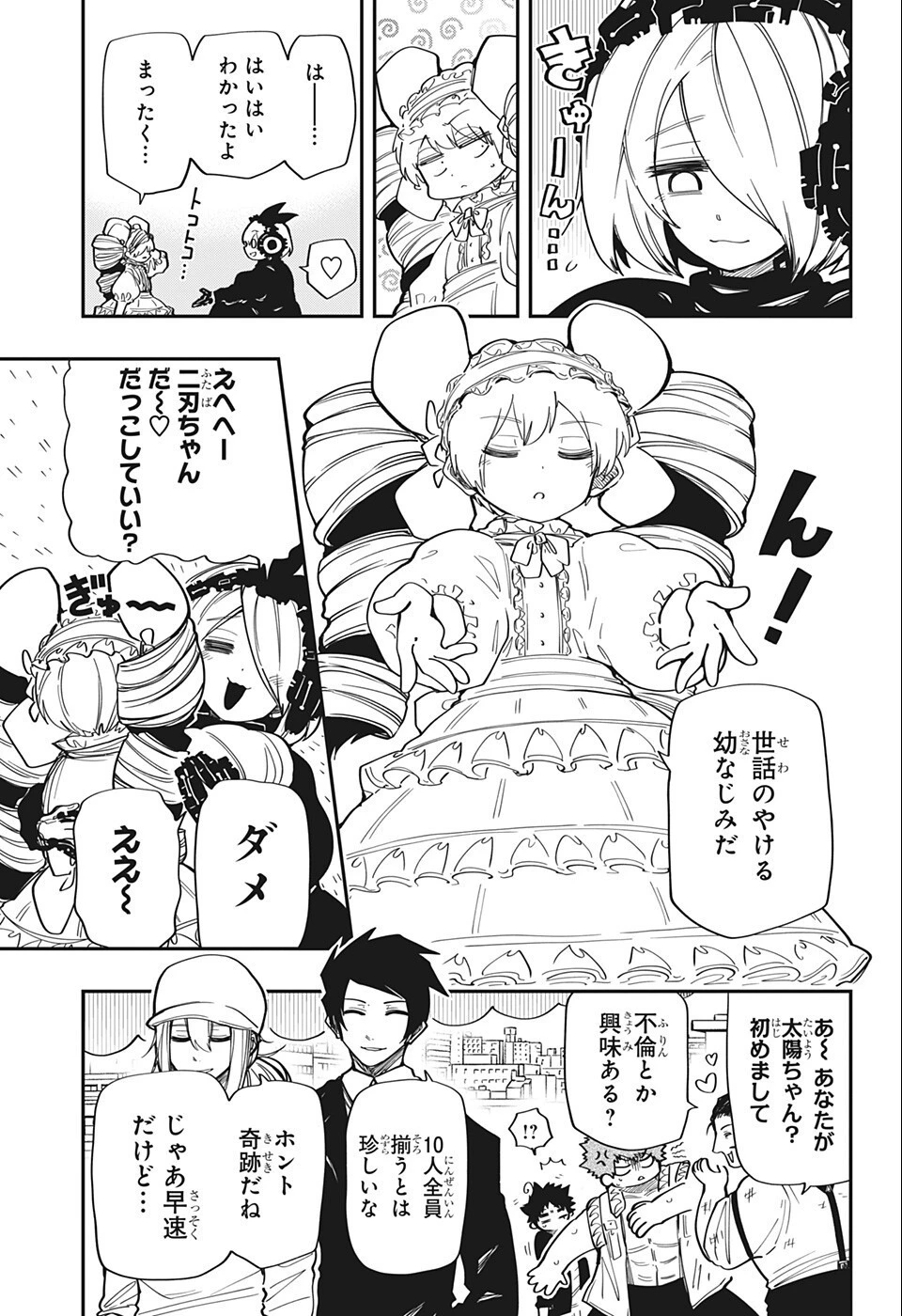 夜桜さんちの大作戦 第135話 - 7