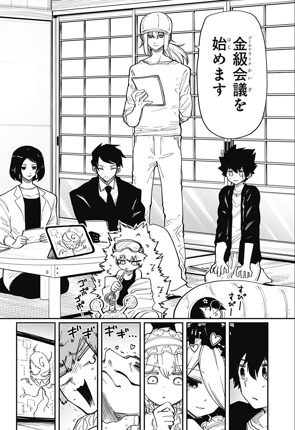 夜桜さんちの大作戦 第135話 - 8