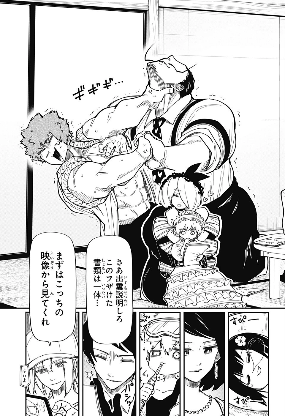 夜桜さんちの大作戦 第135話 - 9