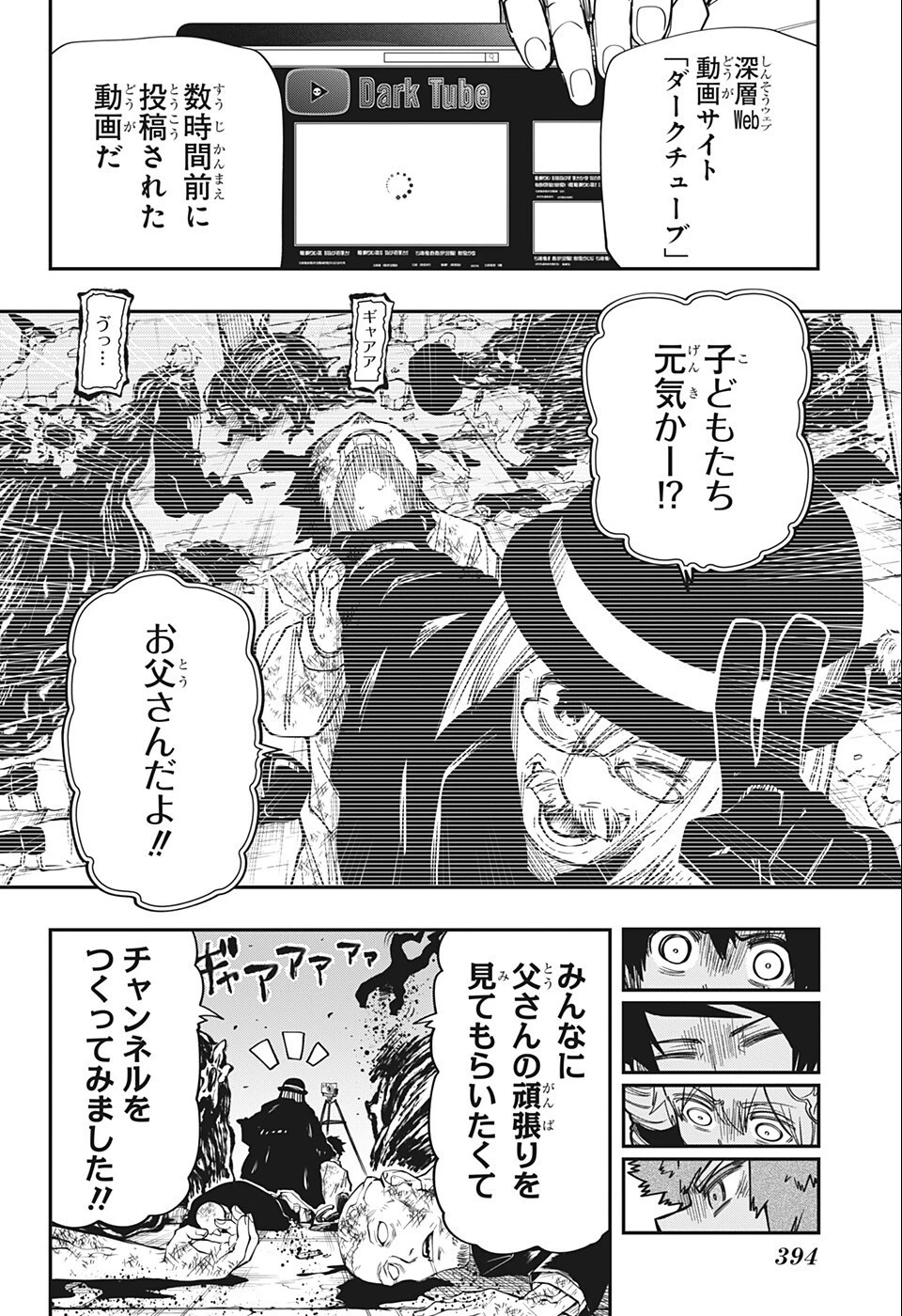 夜桜さんちの大作戦 第135話 - 10