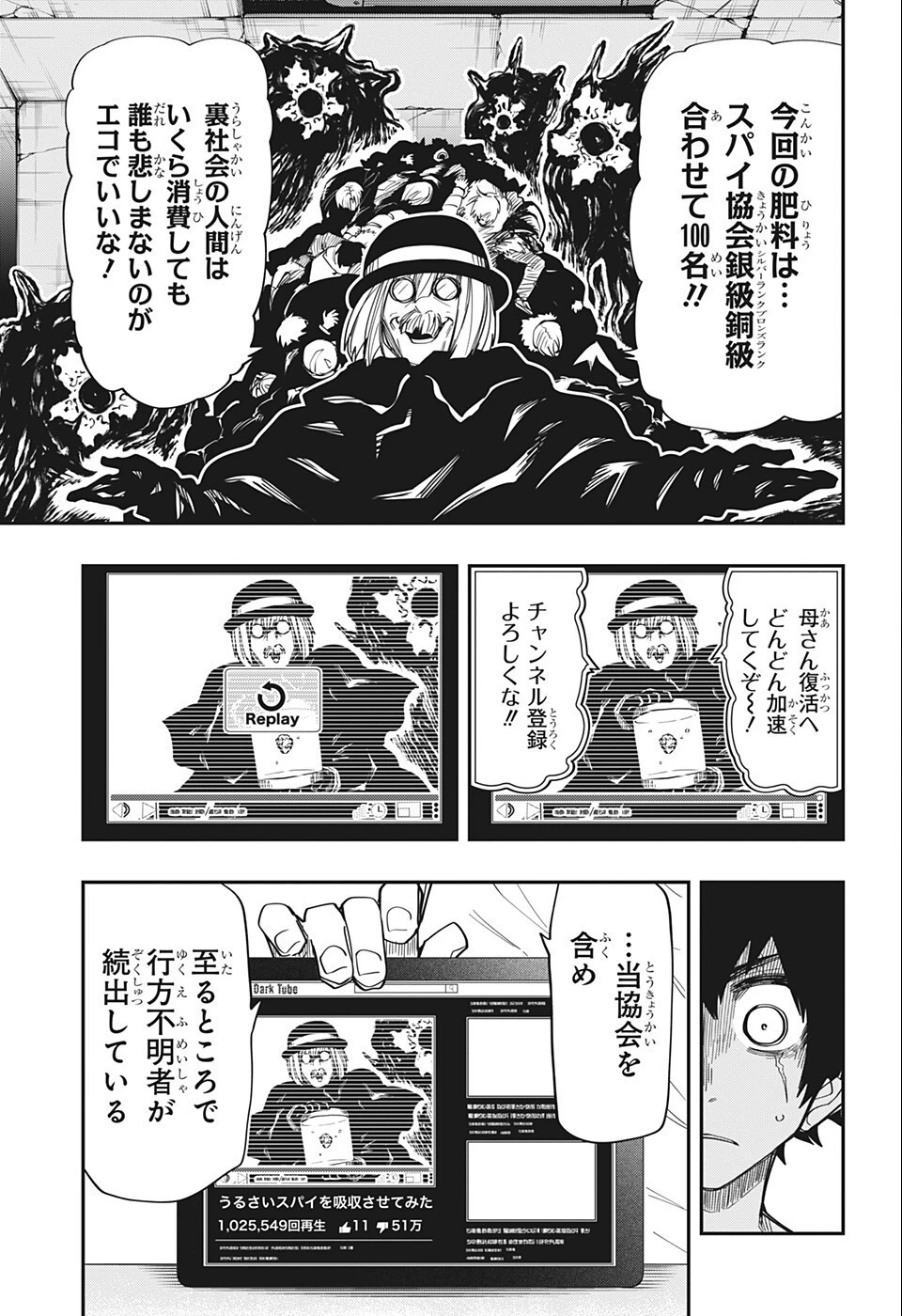 夜桜さんちの大作戦 第135話 - 11