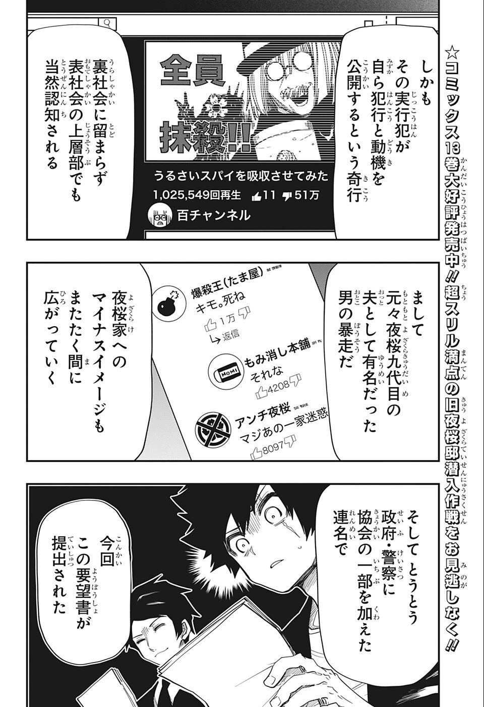 夜桜さんちの大作戦 第135話 - 12