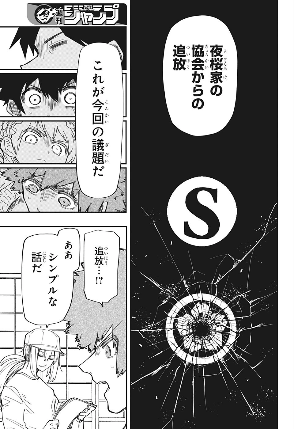 夜桜さんちの大作戦 第135話 - 13