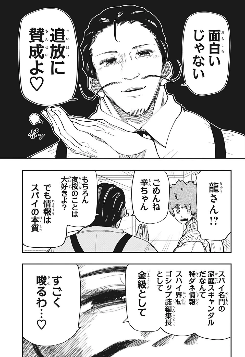 夜桜さんちの大作戦 第135話 - 15