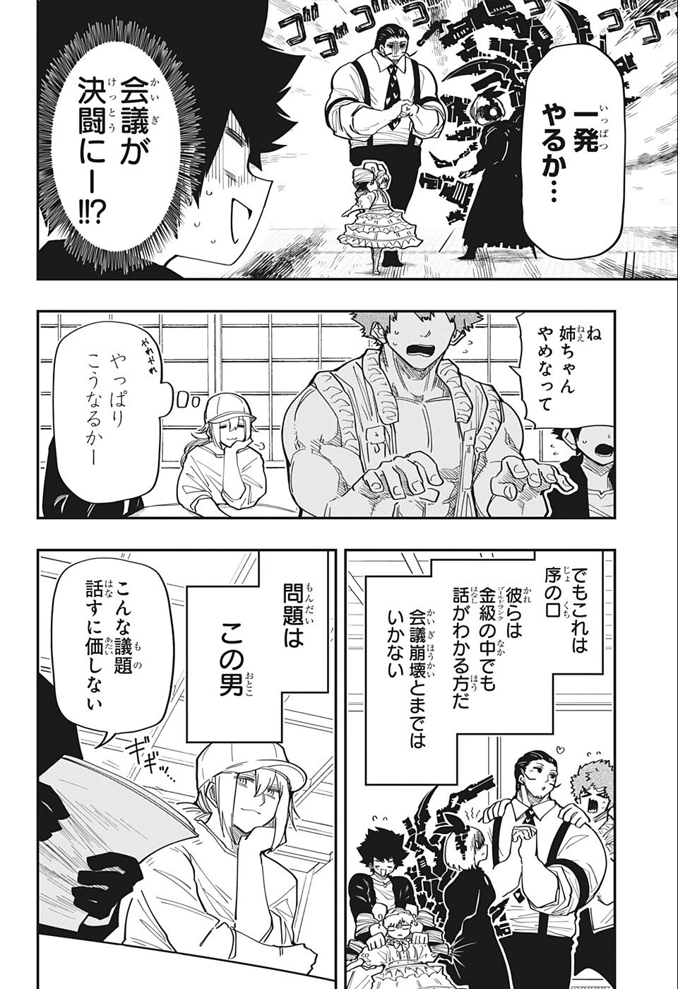 夜桜さんちの大作戦 第135話 - 18