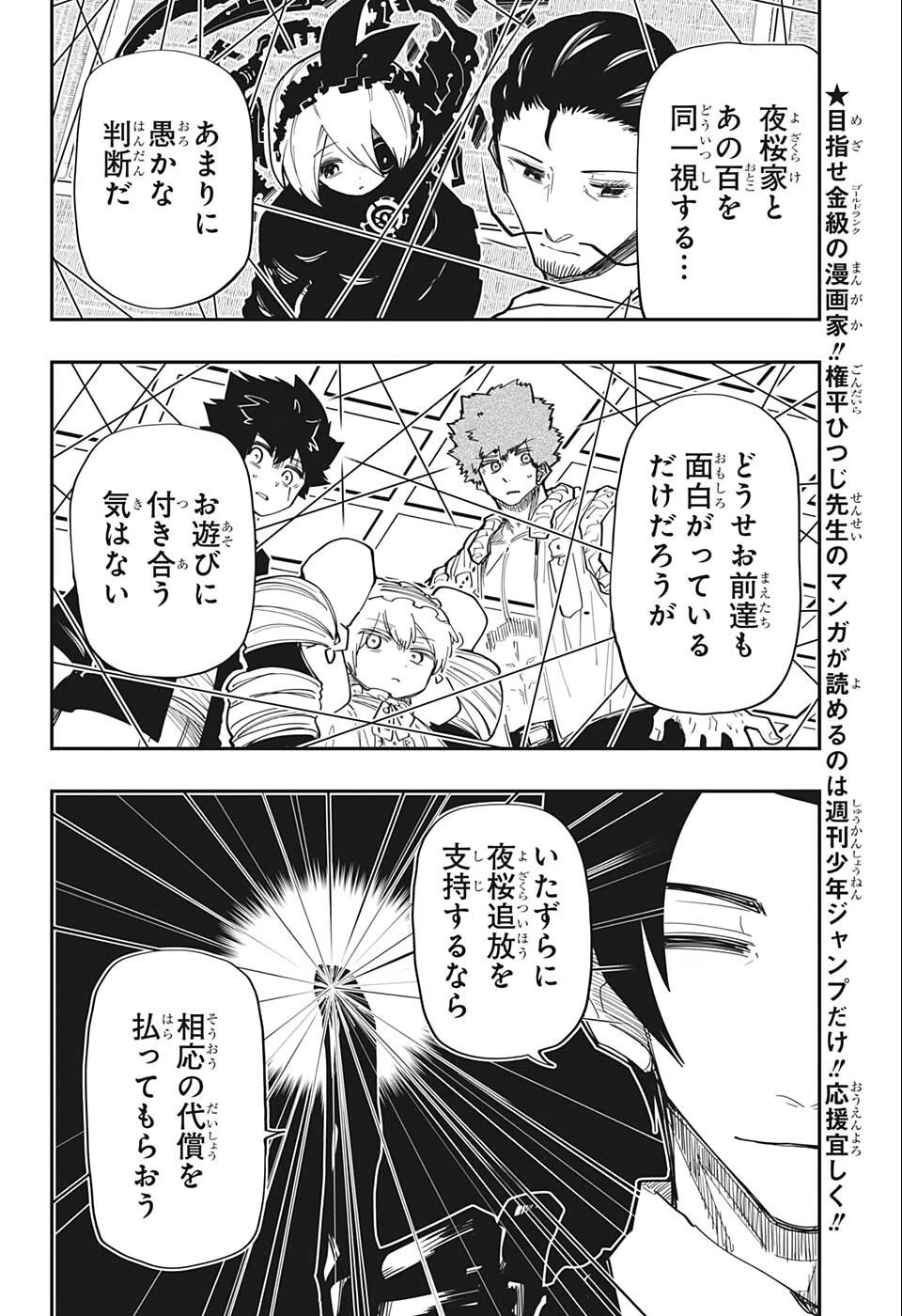 夜桜さんちの大作戦 第136話 - 2