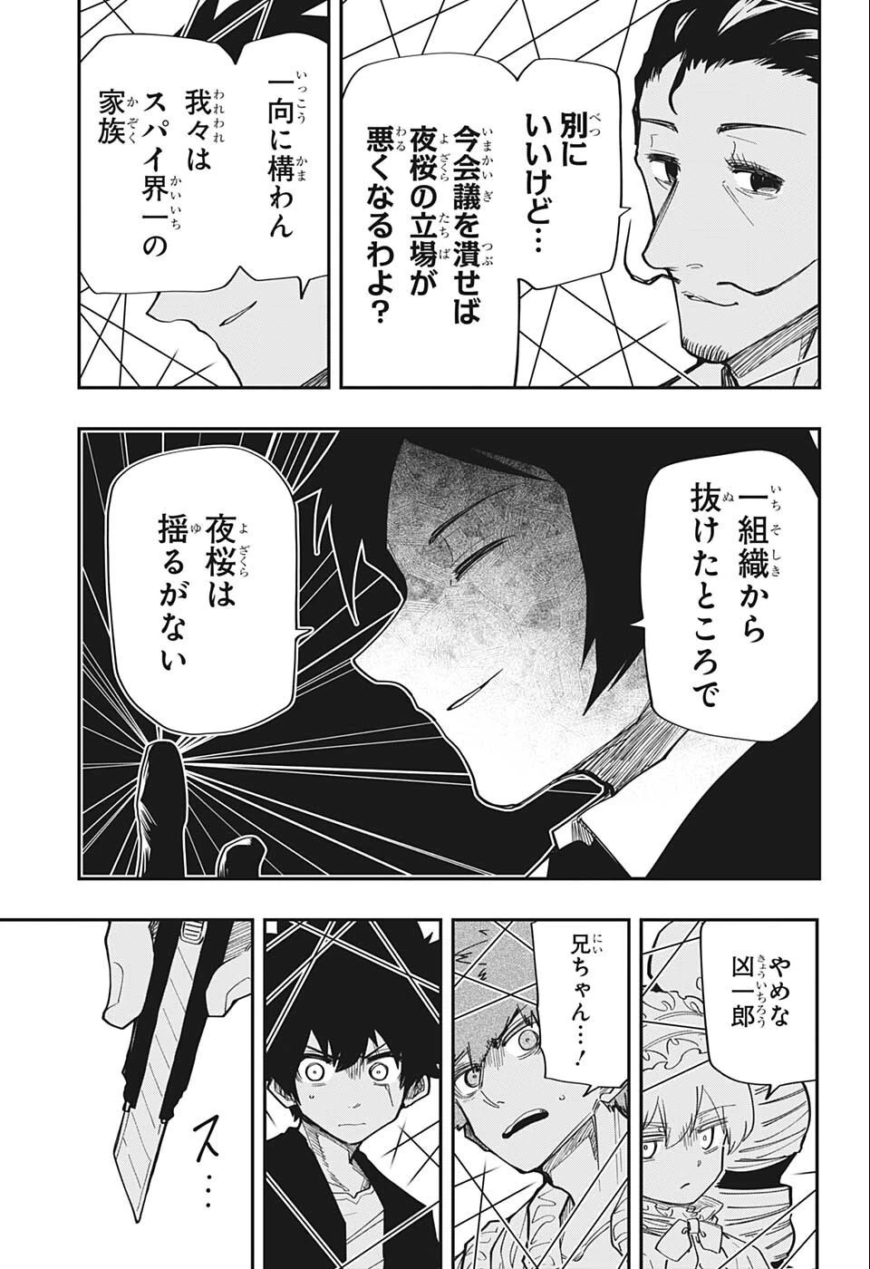 夜桜さんちの大作戦 第136話 - 3