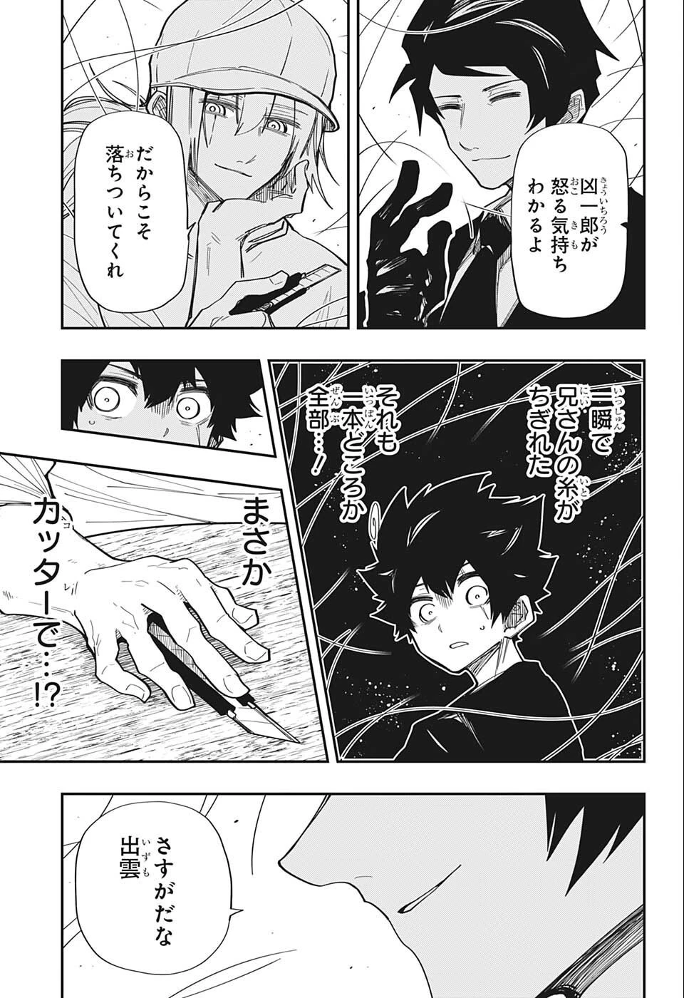 夜桜さんちの大作戦 第136話 - 5