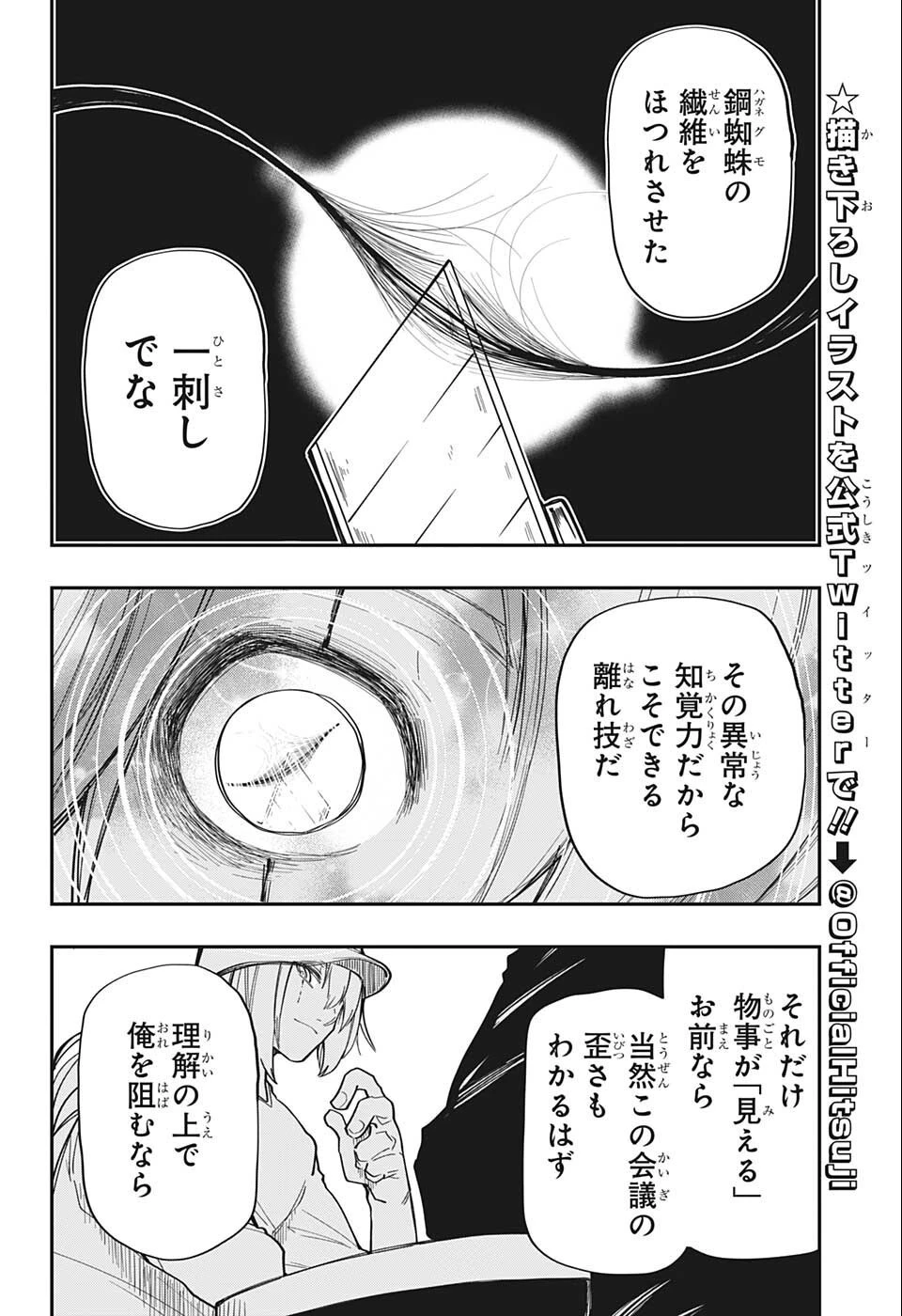 夜桜さんちの大作戦 第136話 - 6