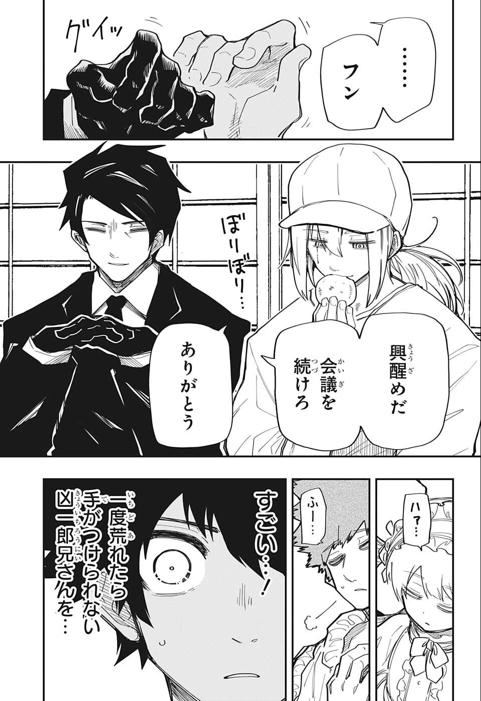 夜桜さんちの大作戦 第136話 - 11