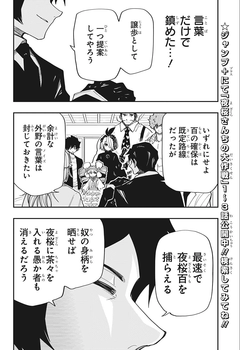 夜桜さんちの大作戦 第136話 - 12