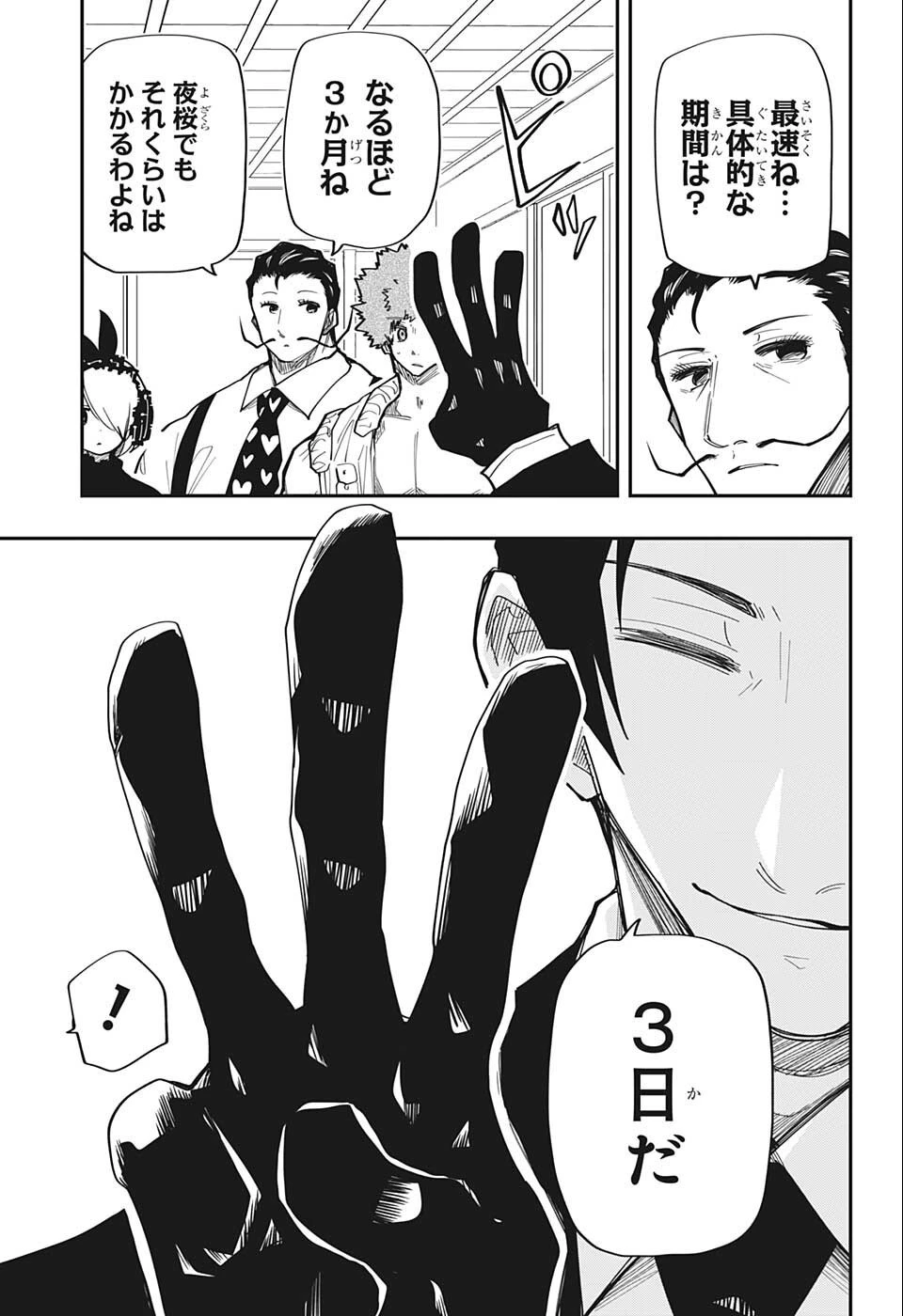 夜桜さんちの大作戦 第136話 - 13