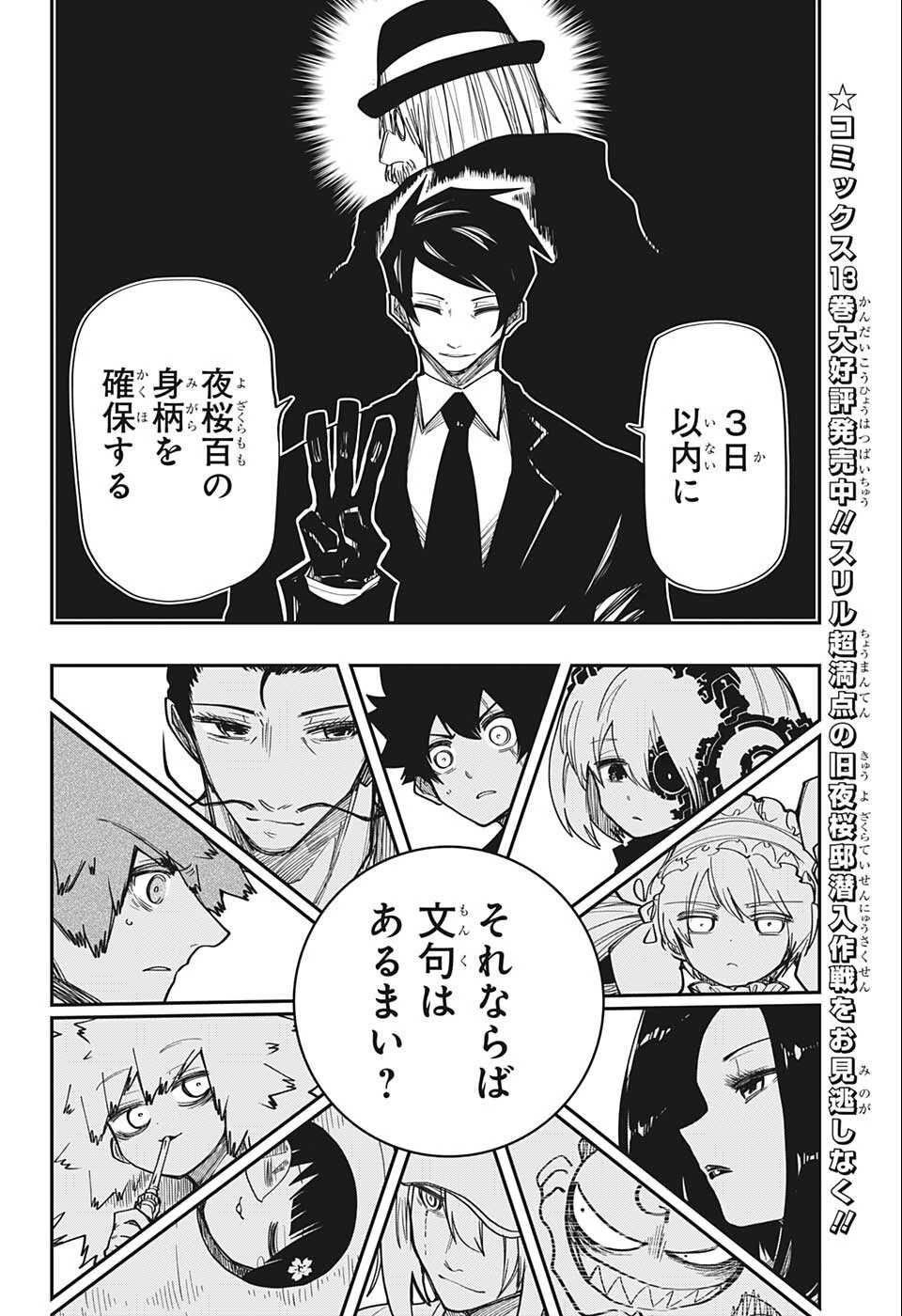 夜桜さんちの大作戦 第136話 - 14