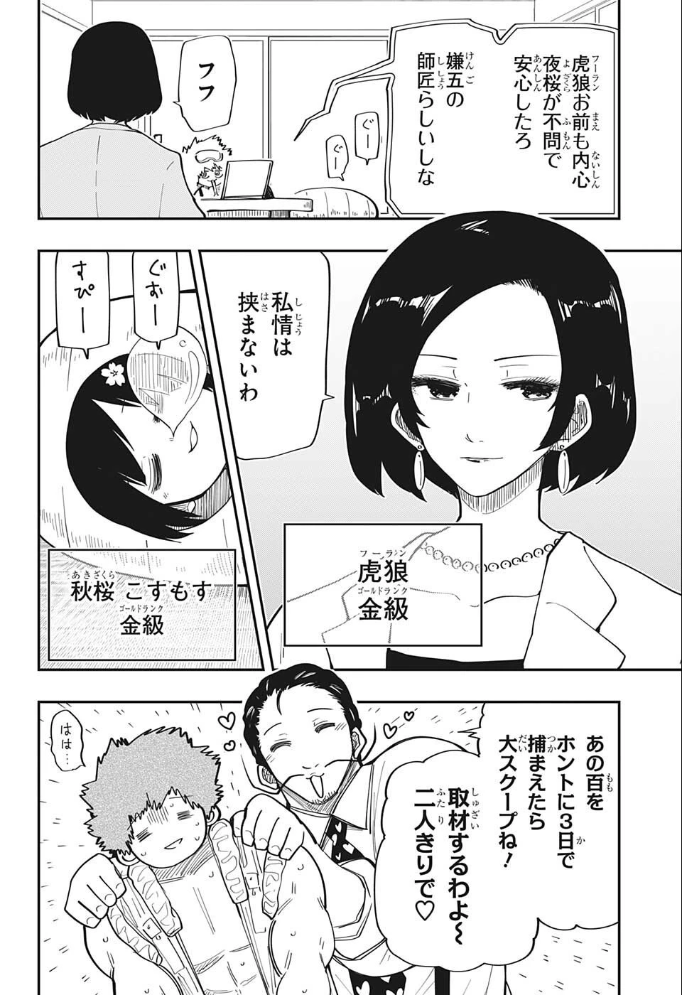 夜桜さんちの大作戦 第136話 - 16