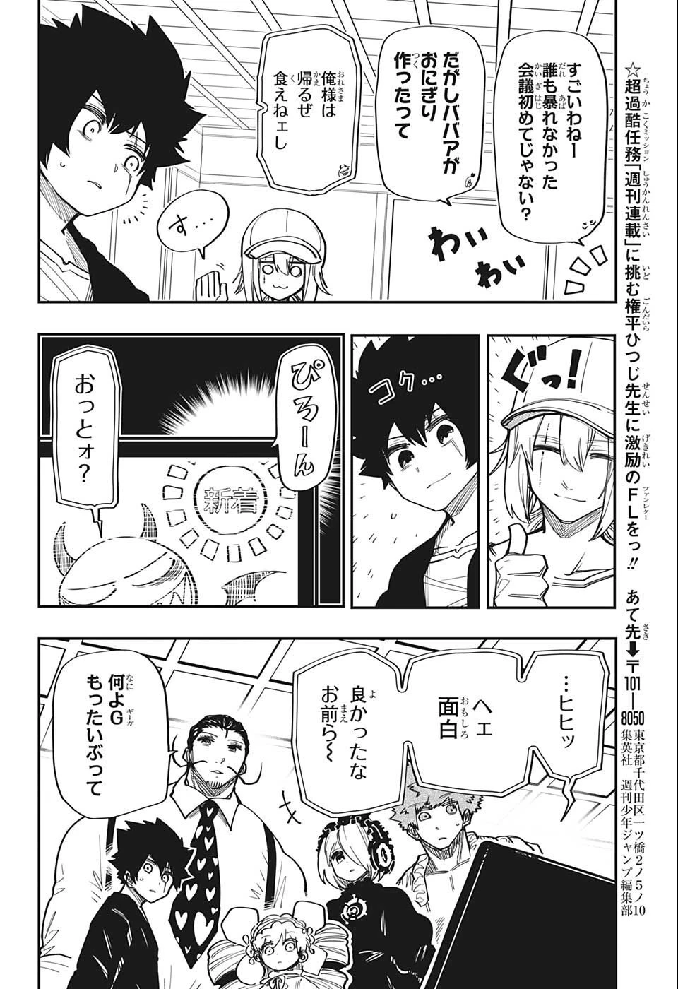 夜桜さんちの大作戦 第136話 - 18