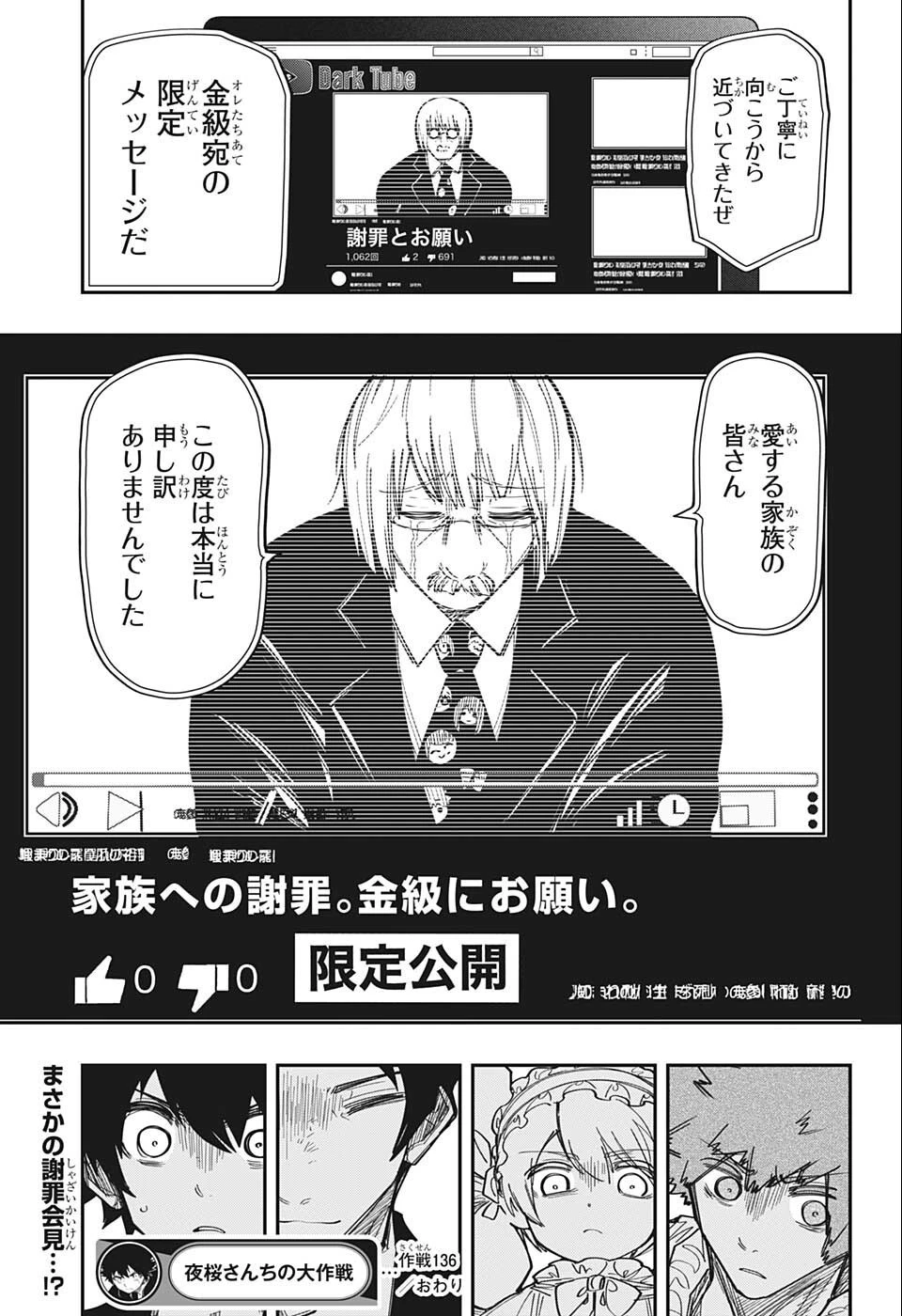 夜桜さんちの大作戦 第136話 - 19