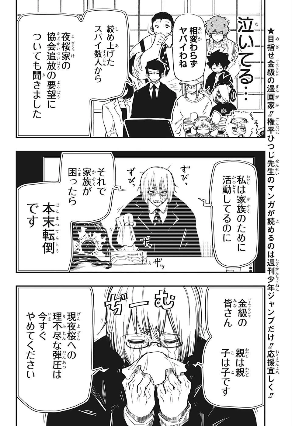 夜桜さんちの大作戦 第137話 - 2