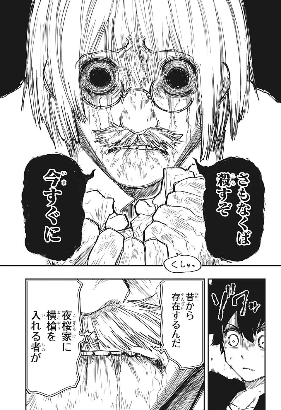 夜桜さんちの大作戦 第137話 - 3