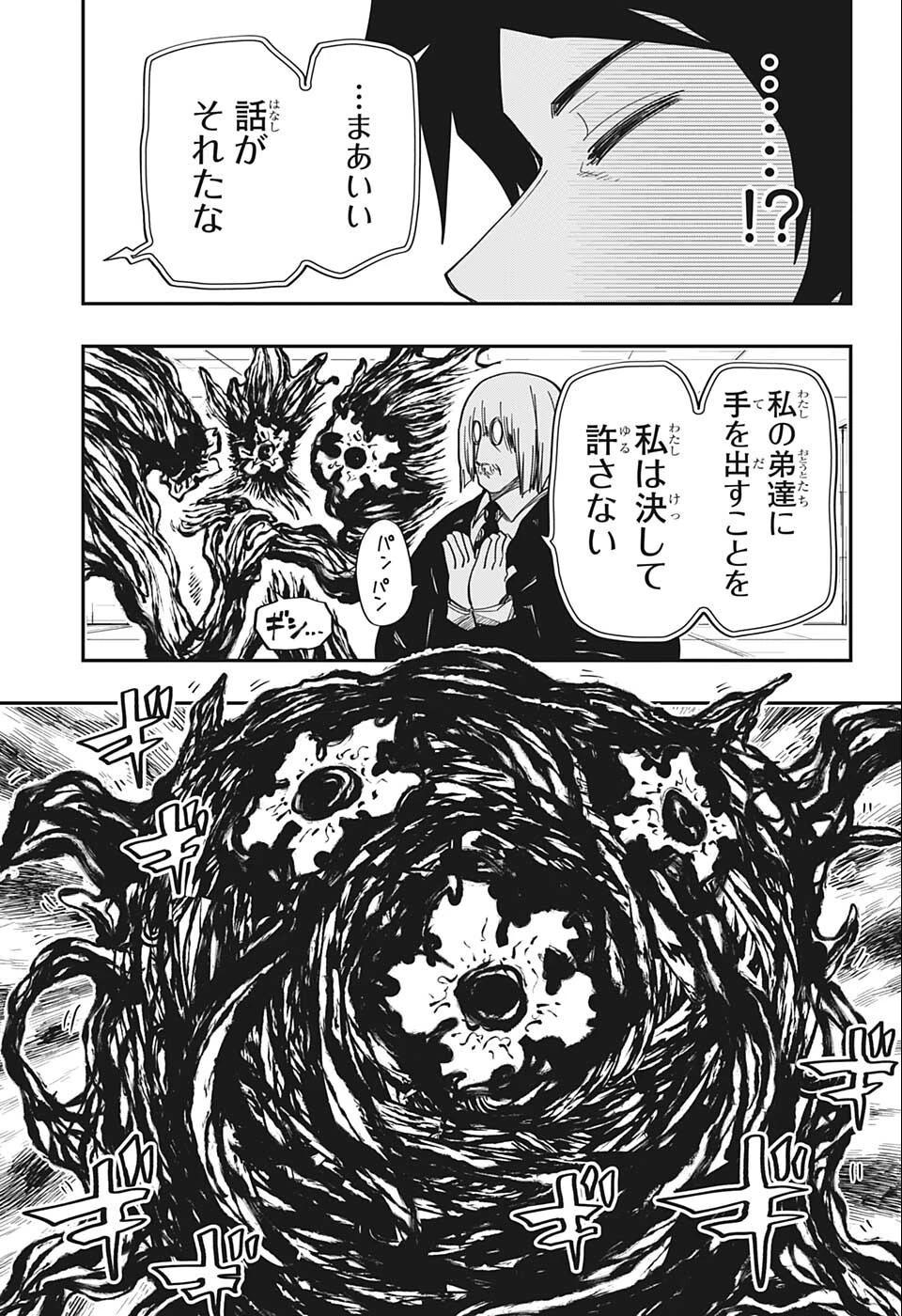 夜桜さんちの大作戦 第137話 - 5