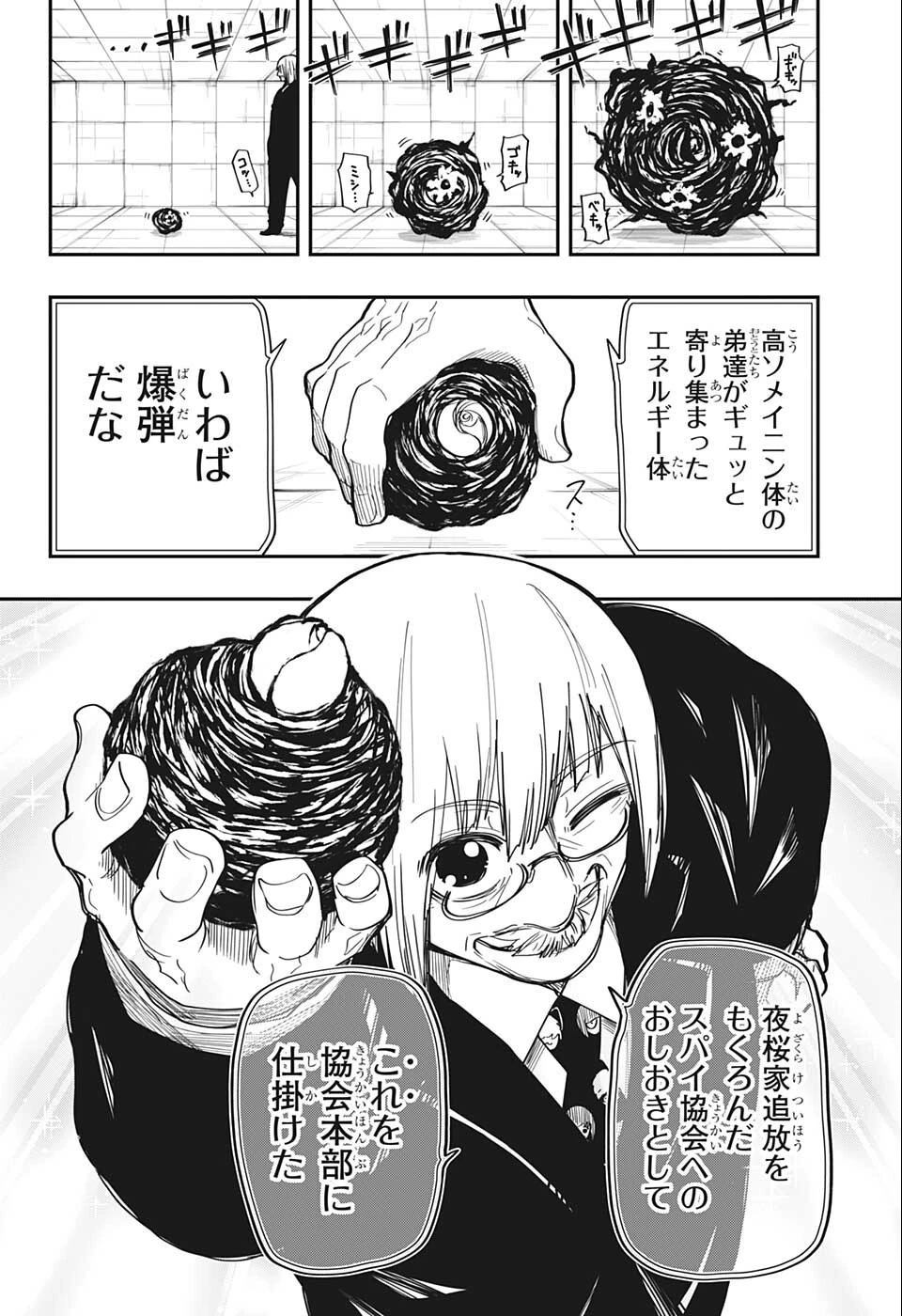 夜桜さんちの大作戦 第137話 - 6