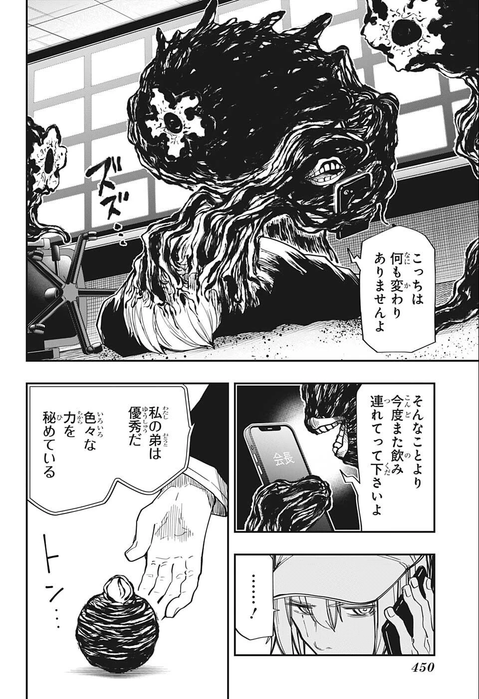 夜桜さんちの大作戦 第137話 - 8