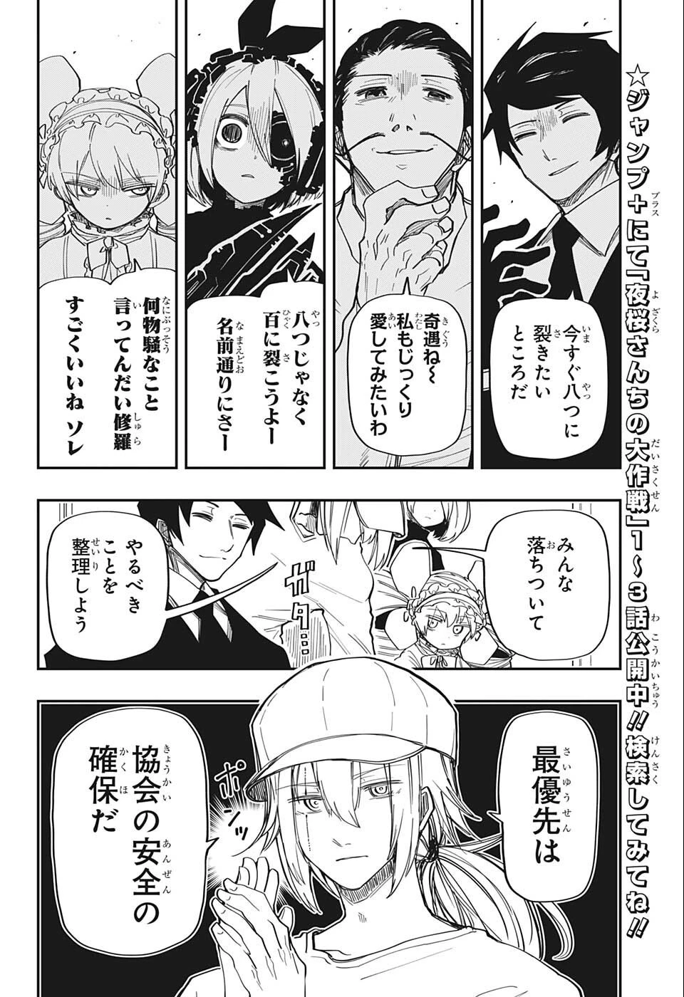 夜桜さんちの大作戦 第137話 - 12