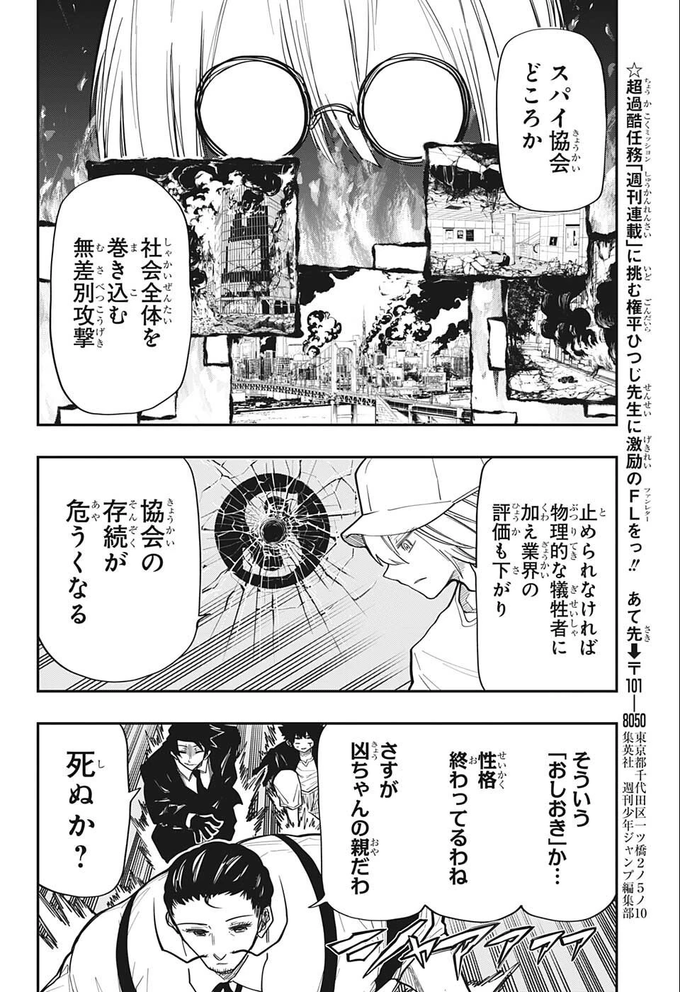 夜桜さんちの大作戦 第137話 - 16