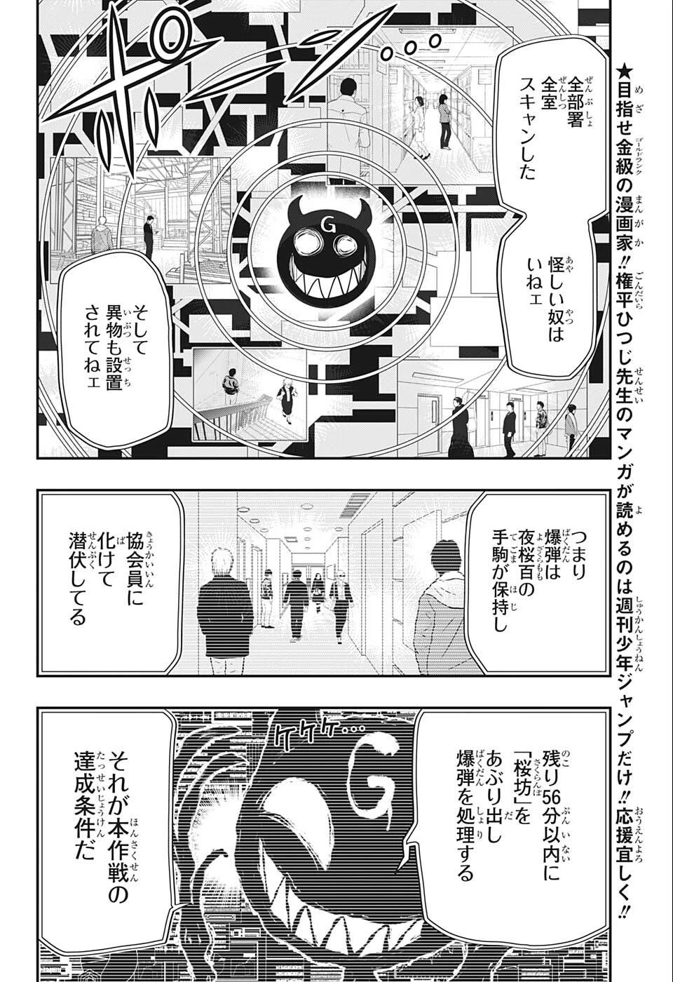 夜桜さんちの大作戦 第138話 - 2