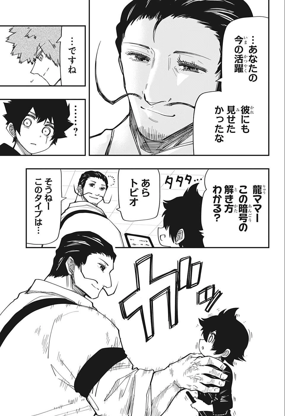 夜桜さんちの大作戦 第138話 - 7