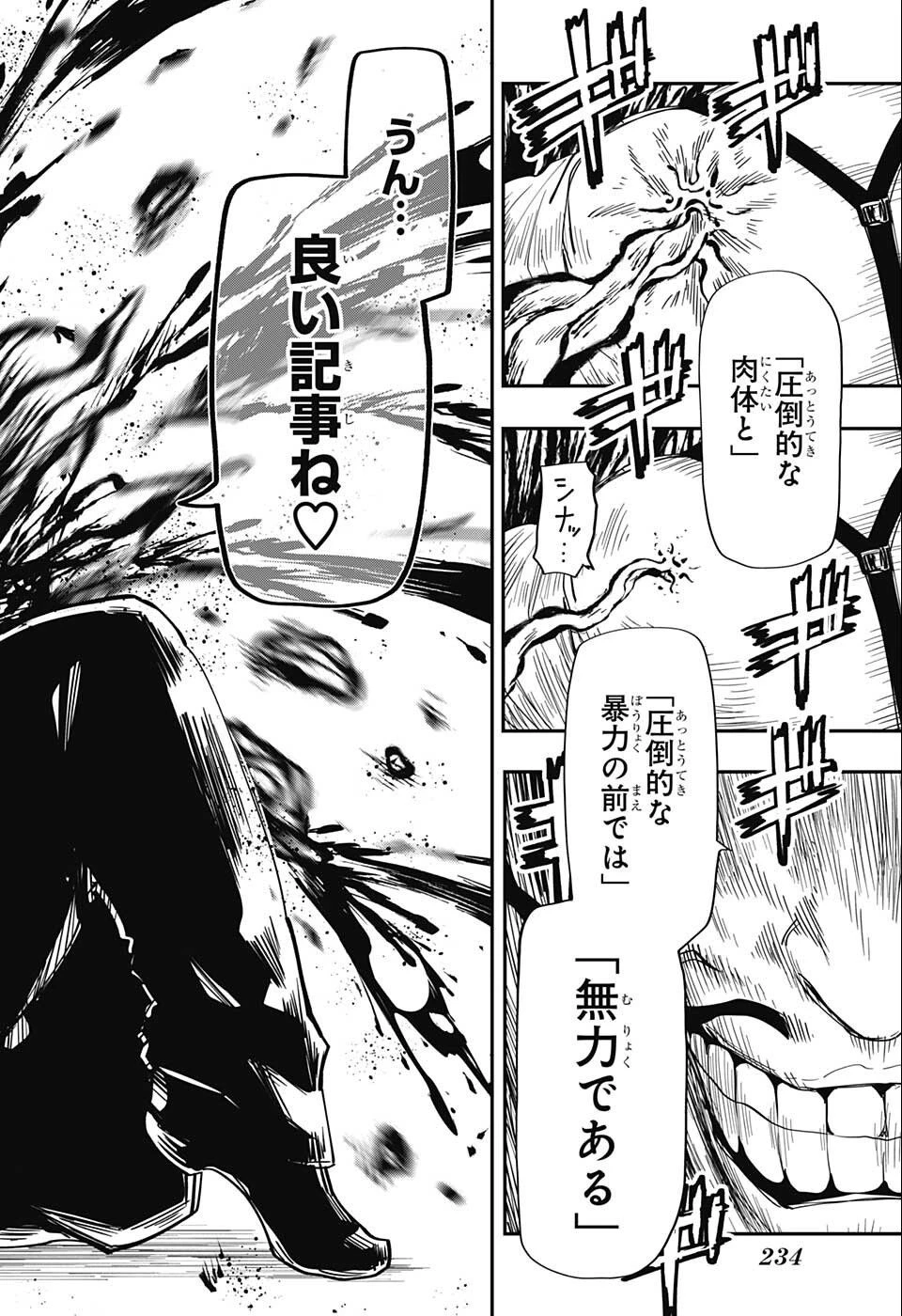 夜桜さんちの大作戦 第138話 - 14