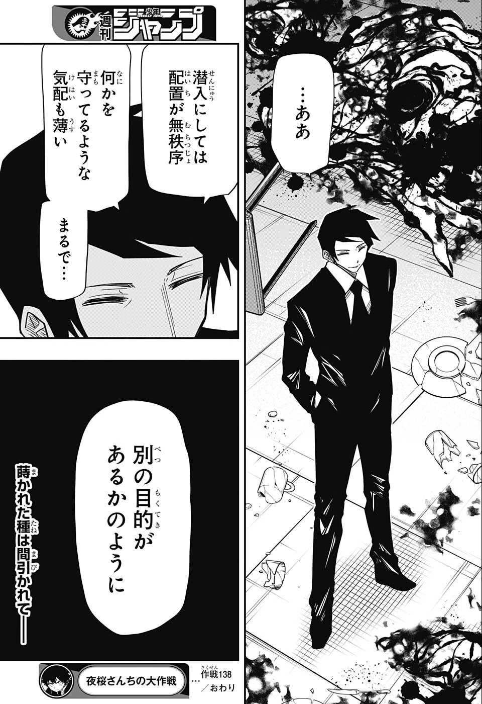 夜桜さんちの大作戦 第138話 - 19