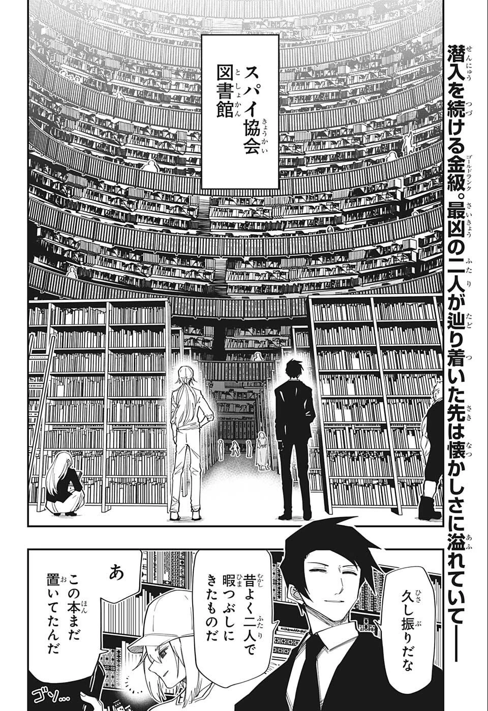 夜桜さんちの大作戦 第140話 - 2