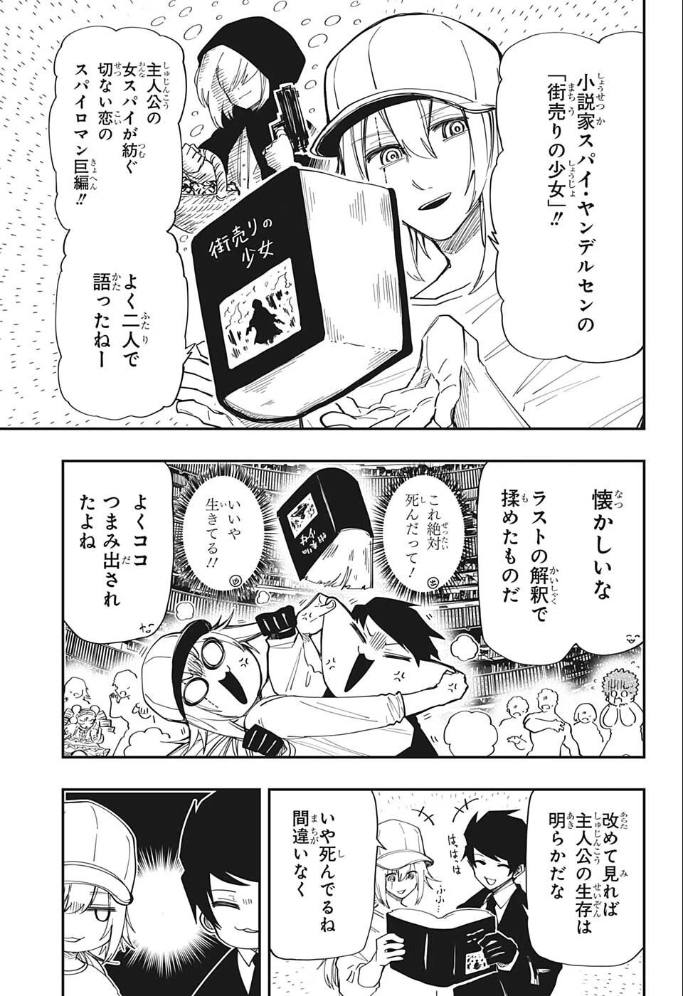 夜桜さんちの大作戦 第140話 - 3
