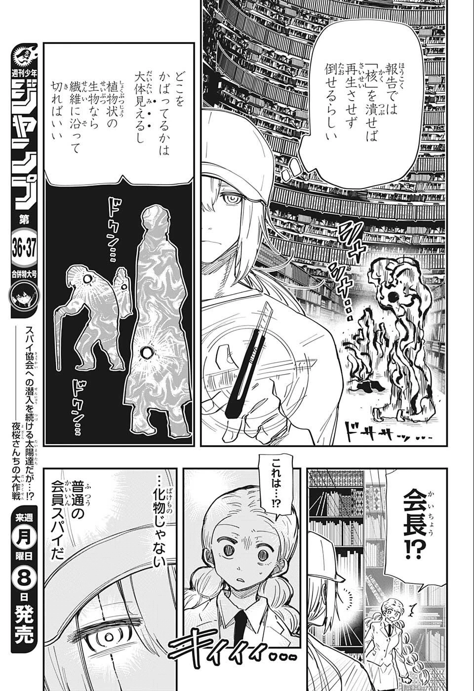 夜桜さんちの大作戦 第140話 - 9